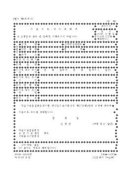기술지도.조사의뢰서 기술지도.조사의뢰서